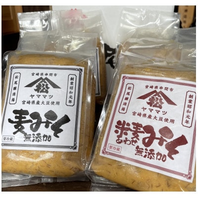 ヤママツ味噌セット(合計6kg、無添加麦みそ1kg×3個・無添加あわせみそ1kg×3個)