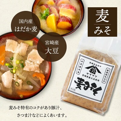 ヤママツ味噌セット(合計6kg、無添加麦みそ1kg×3個・無添加あわせみそ1kg×3個)