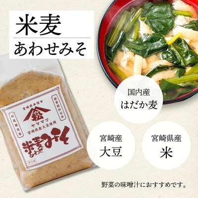 ヤママツ味噌セット(合計6kg、無添加麦みそ1kg×3個・無添加あわせみそ1kg×3個)