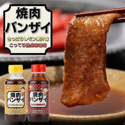 焼肉バンザイセット 計5本