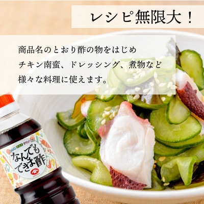 なんでもできま酢セット 計5本