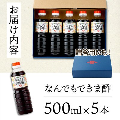 なんでもできま酢セット 計5本