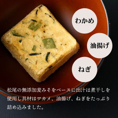 創業昭和元年の串間の味をお手軽に!松尾の即席みそ汁(25食)