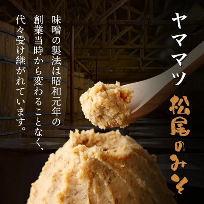 松尾の生みそ 樽入り 4kg