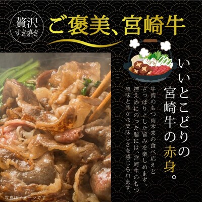 【宮崎牛】赤身モモスライス(150g×2袋・計300g)美味しい牛肉をご家庭で【KU036】