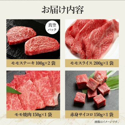 【宮崎牛】福袋赤身セット(モモステーキ・モモ焼肉・モモスライス・赤身サイコロ/計700g)KU039