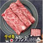 【宮崎牛】クラシタローススライス(500g) 肩ローススライス 美味しい牛肉をご家庭で【KU041】