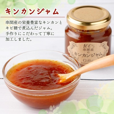串間産きんかん使用!「無添加」にこだわった きんかんキャラメルとジャムのセット(2種)合計4個