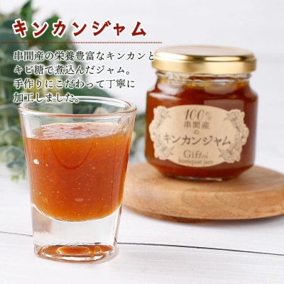 串間産きんかん使用!「無添加」にこだわった きんかんコンポートとジャムセット(2種)合計4個
