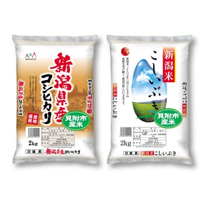 新潟県産 精米 4kg 極み 食べ比べセット( コシヒカリ × こしいぶき ) 各 2kg
