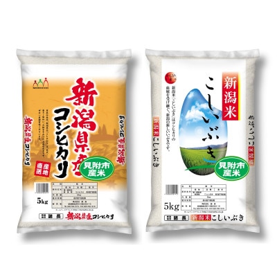 新潟県産 精米 10kg 極み 食べ比べセット( コシヒカリ × こしいぶき ) 各 5kg