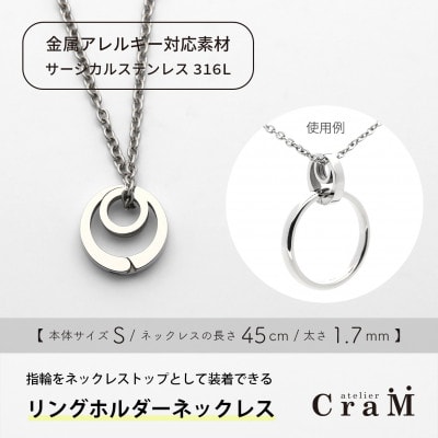 リングホルダーネックレス サージカルステンレス SUS316L まる S 45cm 1.7mm