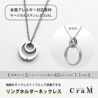 リングホルダーネックレス サージカルステンレス SUS316L まる S 40cm 1.1mm