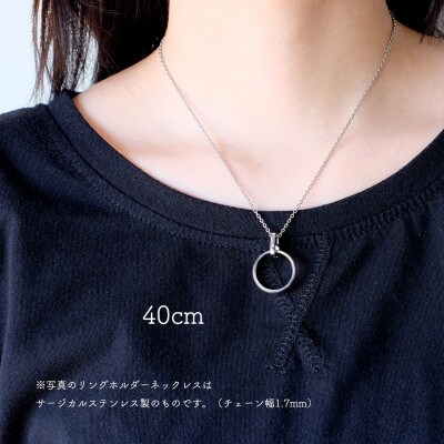 リングホルダーネックレス サージカルステンレス SUS316L まる M 40cm 1.1mm