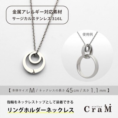 リングホルダーネックレス サージカルステンレス SUS316L まる M 45cm 1.1mm