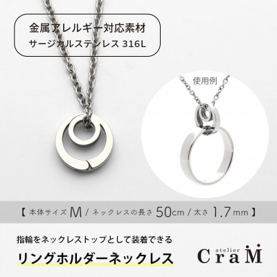 リングホルダーネックレス サージカルステンレス SUS316L まる M 50cm 1.7mm