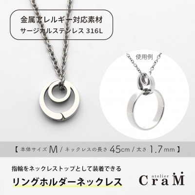リングホルダーネックレス サージカルステンレス SUS316L まる M 45cm 1.7mm