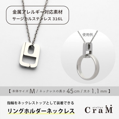 リングホルダーネックレス サージカルステンレス SUS316L しかく M 45cm 1.1mm