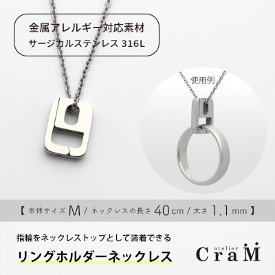 リングホルダーネックレス サージカルステンレス SUS316L しかく M 40cm 1.1mm