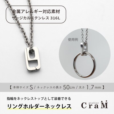 リングホルダーネックレス サージカルステンレス SUS316L しかく S 50cm 1.7mm