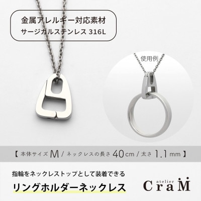 リングホルダーネックレス サージカルステンレス SUS316L さんかく M 40cm 1.1mm