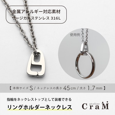 リングホルダーネックレス サージカルステンレス SUS316L さんかく S 45cm 1.7mm