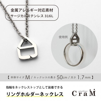 リングホルダーネックレス サージカルステンレス SUS316L おうち M 50cm 1.7mm