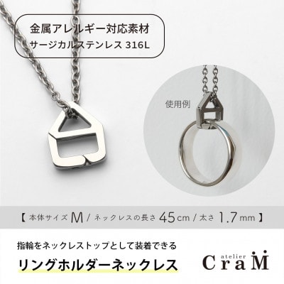 リングホルダーネックレス サージカルステンレス SUS316L おうち M 45cm 1.7mm