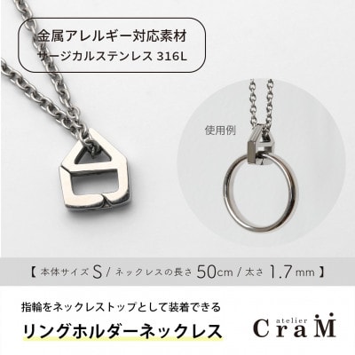 リングホルダーネックレス サージカルステンレス SUS316L おうち S 50cm 1.7mm