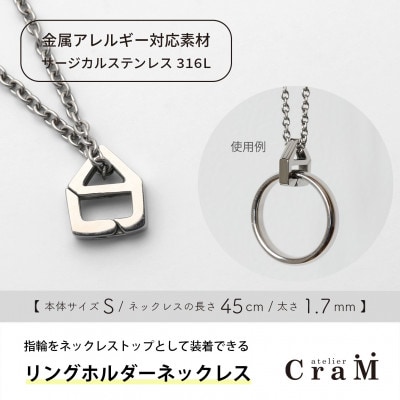 リングホルダーネックレス サージカルステンレス SUS316L おうち S 45cm 1.7mm