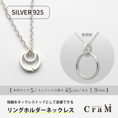 リングホルダーネックレス シルバー SV925 まる S 45cm 1.9mm