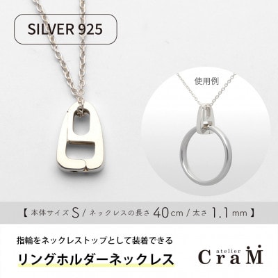 リングホルダーネックレス シルバー SV925 さんかく S 40cm 1.1mm