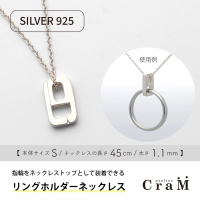 リングホルダーネックレス シルバー SV925 しかく S 45cm 1.1mm