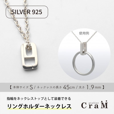 リングホルダーネックレス シルバー SV925 しかく S 45cm 1.9mm