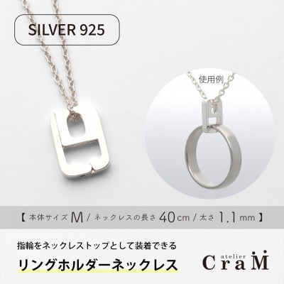 リングホルダーネックレス シルバー SV925 しかく M 40cm 1.1mm