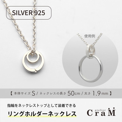 リングホルダーネックレス シルバー SV925 まる S 50cm 1.9mm