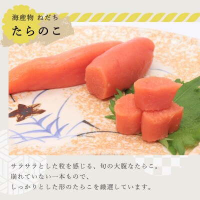 ねだち　銀鮭・たらのこ・すじこギフト (銀鮭5切、たらのこ3腹、すじこ1本)