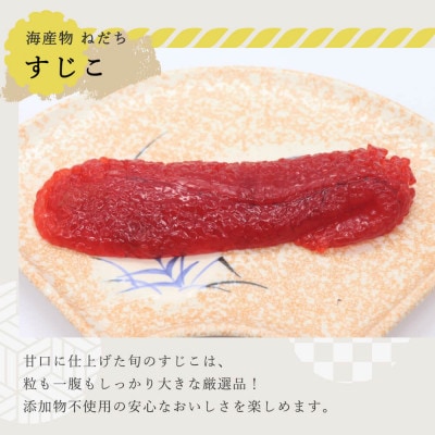 ねだち　銀鮭・たらのこ・すじこギフト (銀鮭5切、たらのこ3腹、すじこ1本)