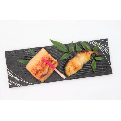 割烹太田家　鮭と銀鱈の味噌漬　各2切×2パック