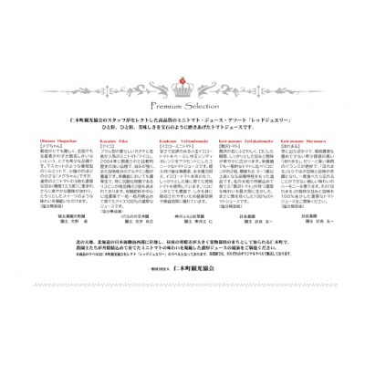 北海道仁木産濃厚ミニトマトジュース5種<仁木町観光協会セレクト>[No.5613-0946]