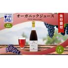【先行受付】有機キャンベル　ブドウジュース710ml×1本[No.5613-0857]