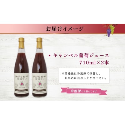 有機キャンベル　ブドウジュース710ml×2本[No.5613-0859]