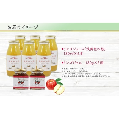 北海道産 リンゴジャム 180g 2個 リンゴジュース 180ml [No.5613-0959]