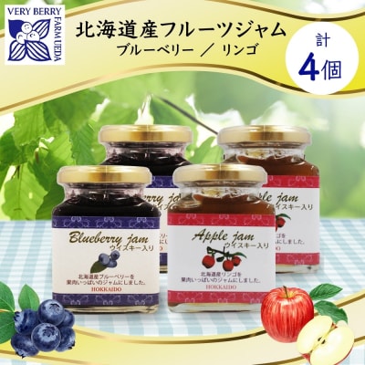 北海道産 ブルーベリージャム リンゴジャム 食べ比べ 180g 4個[No.5613-0956]
