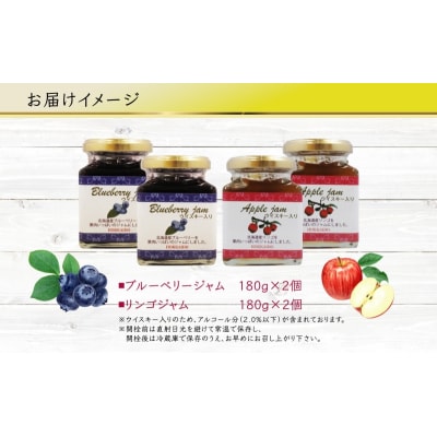 北海道産 ブルーベリージャム リンゴジャム 食べ比べ 180g 4個[No.5613-0956]