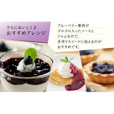 北海道産ブルーベリーソース・ブルーベリージャムセット[No.5613-0967]