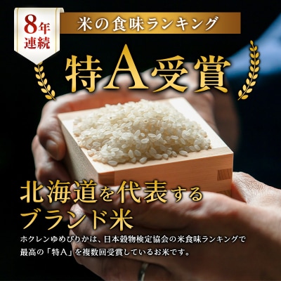 【定期便3回】ホクレンゆめぴりか　無洗米6kg(2kg×3袋)[No.5613-0192]