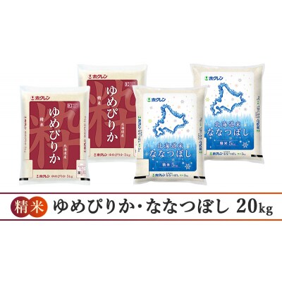 (精米20kg)食べ比べセット[No.5613-1288]
