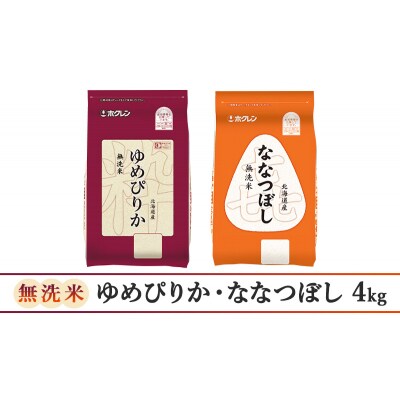 【5ヵ月定期配送】(無洗米4kg)食べ比べセット[No.5613-1293]
