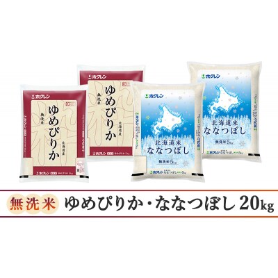 【3ヵ月定期配送】(無洗米20kg)食べ比べセット[No.5613-1297]